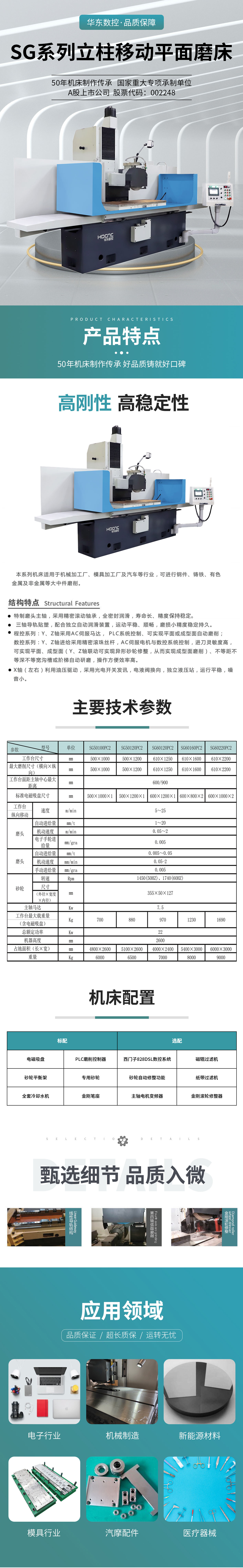 SG系列立柱移動平面磨床.jpg